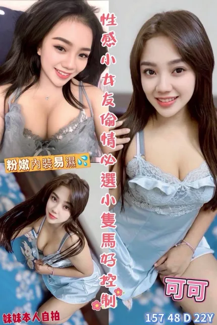 嘉義定點茶-可可-D罩杯-全套約炮