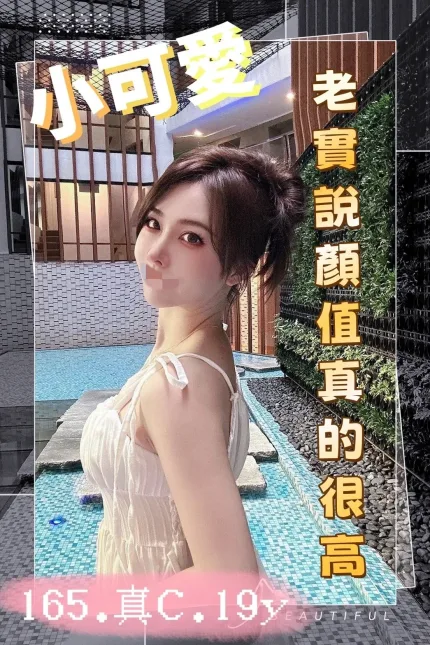 台中外送茶-小可愛-C罩杯-全套約炮