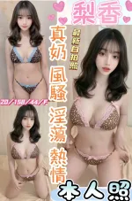 彰化定點茶-梨香-F罩杯-全套約炮