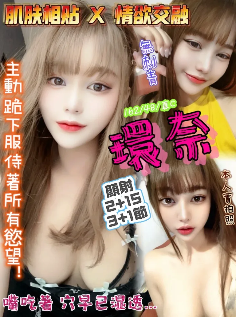 新竹定點茶-環奈-C罩杯-全套約炮