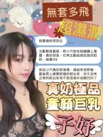 台中定點茶-子妤-H罩杯-全套約炮