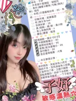 台中定點茶-子妤-H罩杯-全套約炮
