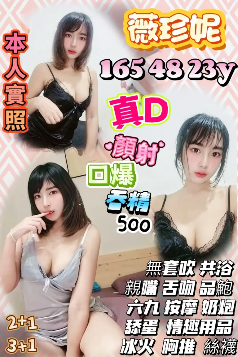 新竹定點茶-薇珍妮-D罩杯-全套約炮