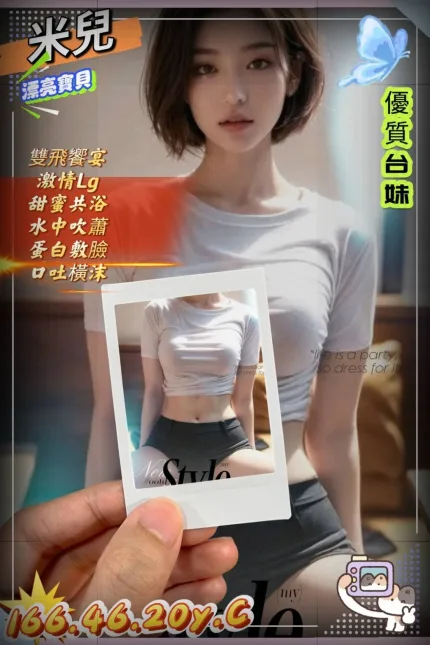 新竹外送茶-米兒-C罩杯-全套約炮
