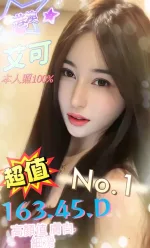 台中定點茶-艾可-D罩杯-全套約炮