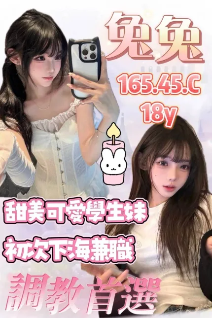 桃園外送茶-兔兔-C罩杯-全套約炮