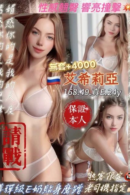 桃園定點茶-艾希莉亞-E罩杯-全套約炮