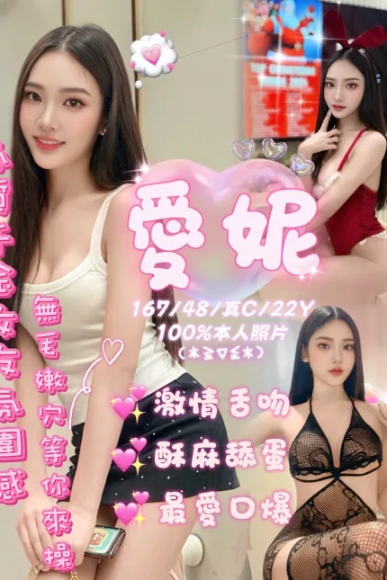 嘉義定點茶-愛妮-C罩杯-全套約炮