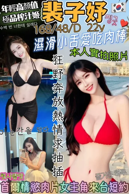 台北外送茶-裴子妤-D罩杯-全套約炮