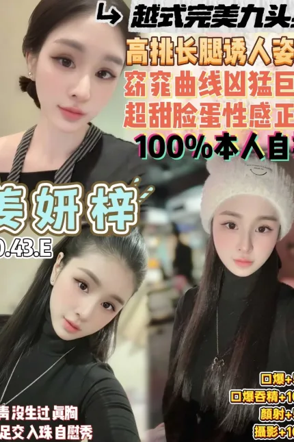 桃園定點茶-姜妍梓-E罩杯-全套約炮
