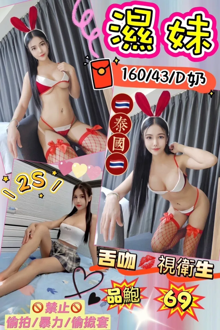 花蓮定點茶-濕妹-D罩杯-全套約炮