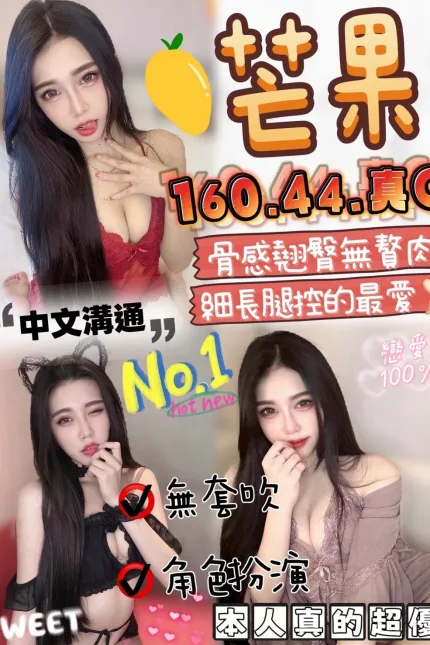 雲林定點茶-芒果-C罩杯-全套約炮