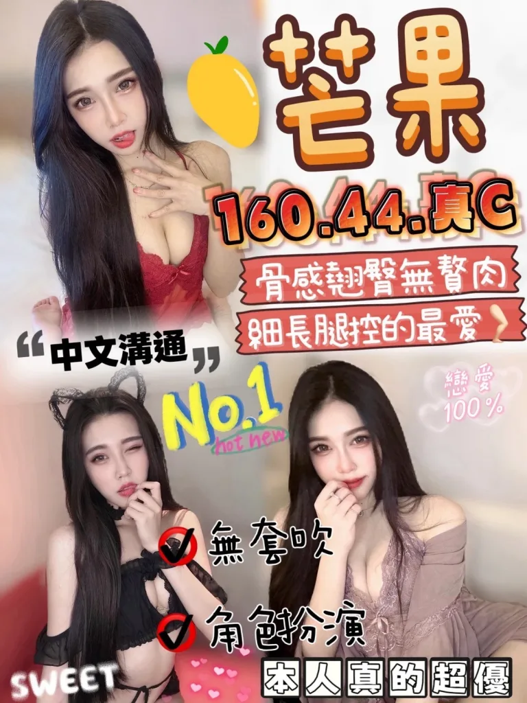 雲林定點茶-芒果-C罩杯-全套約炮