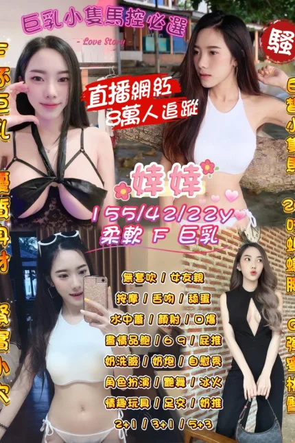 桃園定點茶-婞婞-F罩杯-全套約炮