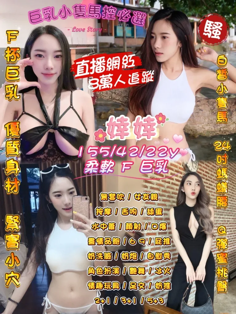 桃園定點茶-婞婞-F罩杯-全套約炮