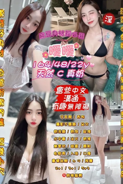桃園定點茶-曖曖-C罩杯-全套約炮