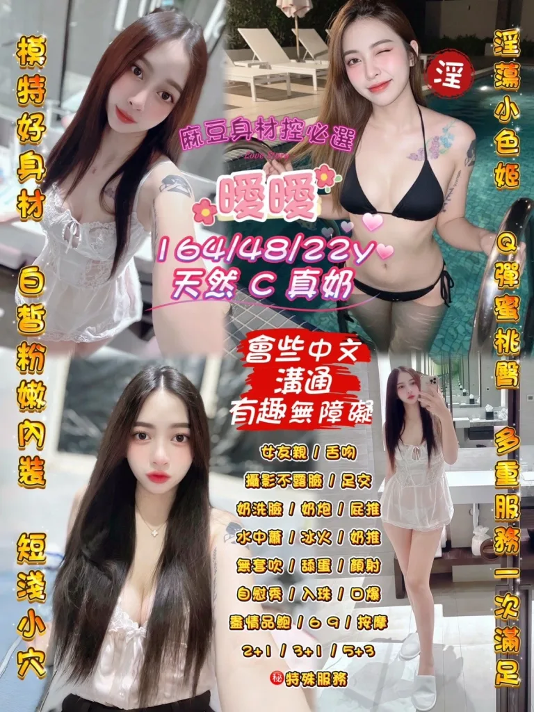 桃園定點茶-曖曖-C罩杯-全套約炮