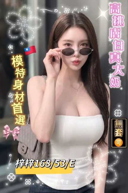 台南外送茶-梓梓-E罩杯-全套約炮