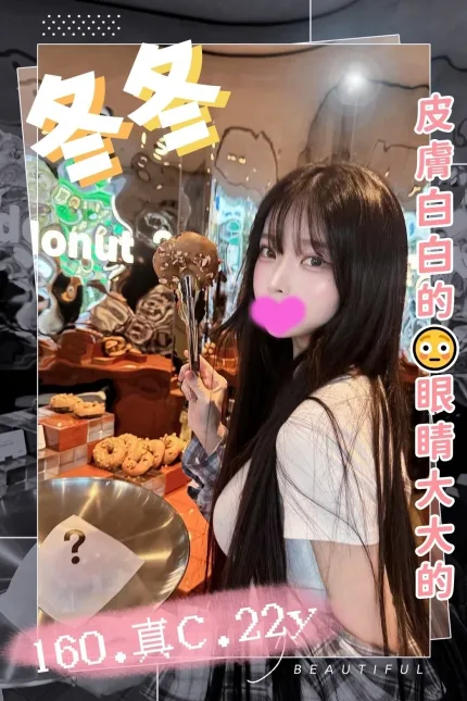 台中外送茶-冬冬-C罩杯-全套約炮