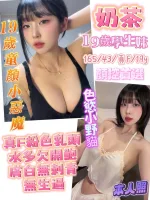 台南定點茶-奶茶-F罩杯-全套約炮
