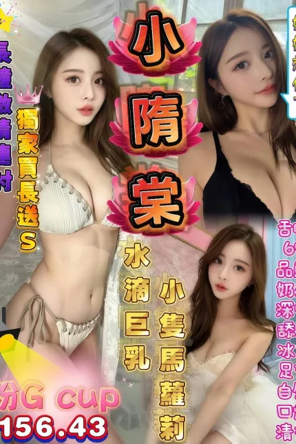 高雄定點茶-小隋棠-G罩杯-全套約炮