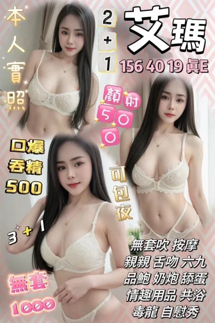 苗栗定點茶-艾瑪-E罩杯-全套約炮