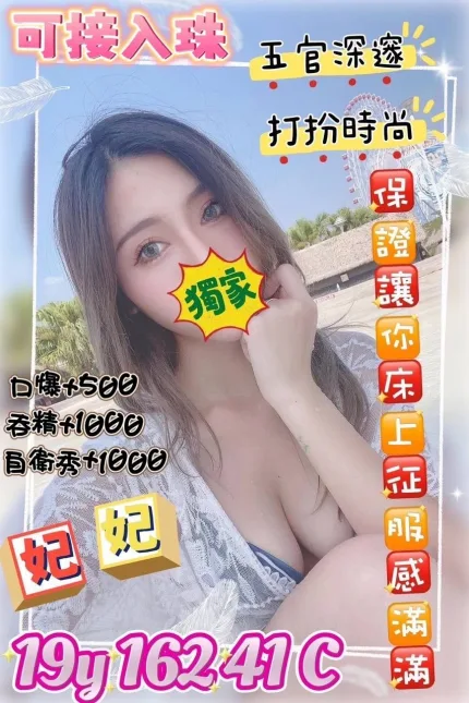 桃園外送茶-妃妃-C罩杯-全套約炮