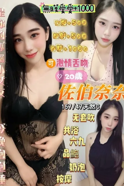桃園定點茶-佐伯奈奈-C罩杯-全套約炮