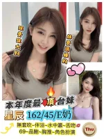 台北定點茶-星辰-E罩杯-全套約炮