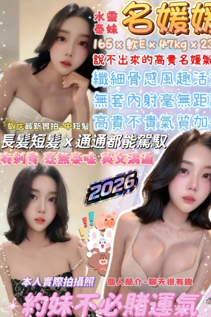 台北定點茶-名媛媛-D罩杯-全套約炮