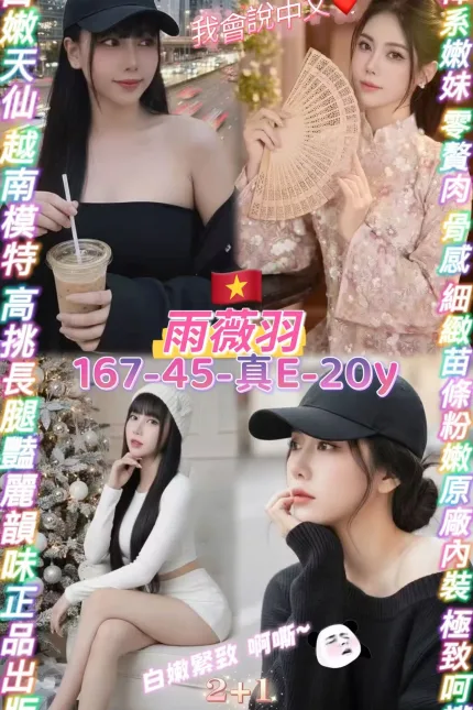 桃園定點茶-雨薇羽-E罩杯-全套約炮