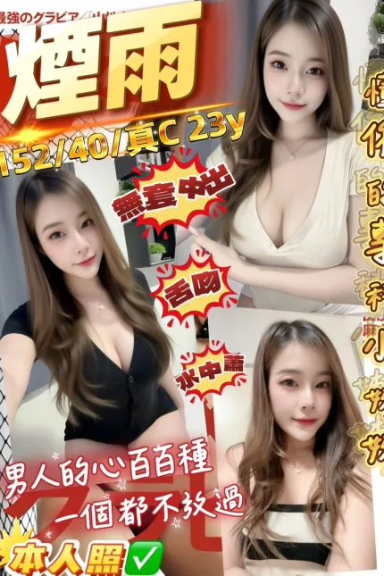 桃園定點茶-煙雨-C罩杯-全套約炮