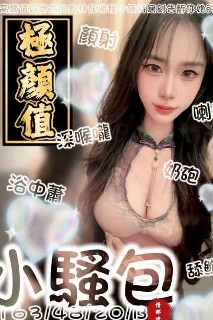 台南定點茶-小騷包-B罩杯-全套約炮