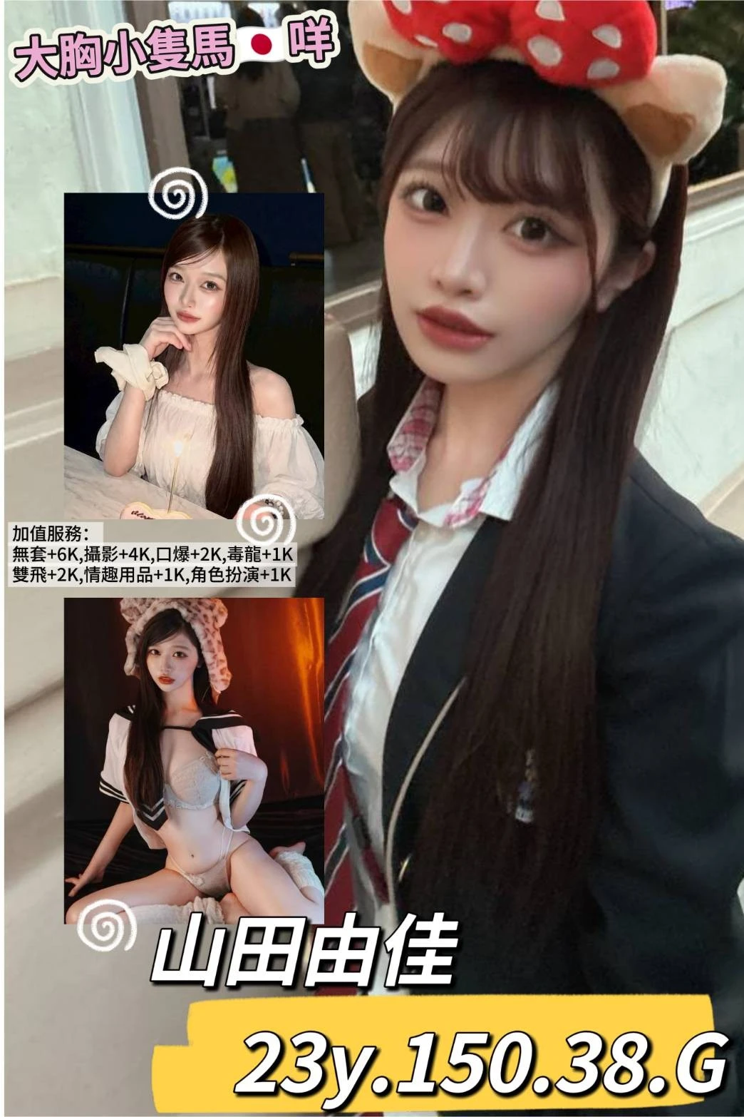 台北外送茶-山田由佳-G罩杯-全套約炮 台北外送茶-山田由佳-G罩杯-全套約炮