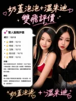 桃園定點茶-奶蓋泡泡-C罩杯-全套約炮