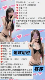 桃園定點茶-蝴蝶姐姐-C罩杯-全套約炮