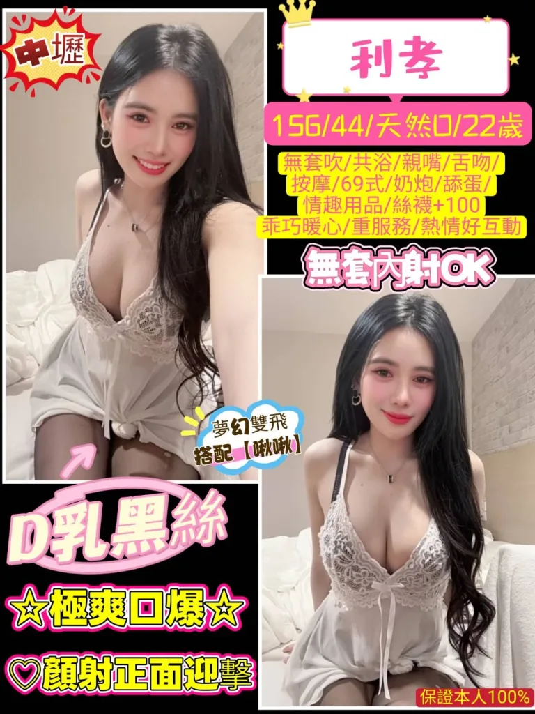 桃園定點茶-利孝-D罩杯-全套約炮