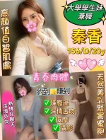 新北定點茶-秦香-D罩杯-全套約炮