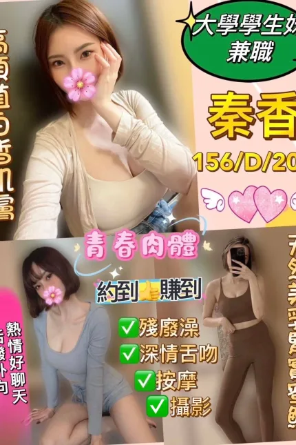 新北定點茶-秦香-D罩杯-全套約炮