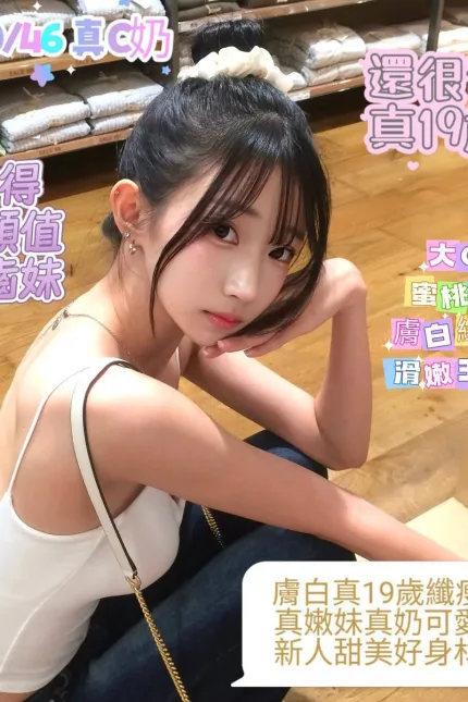 台南定點茶-還很青-C罩杯-全套約炮