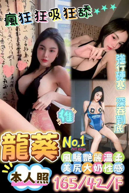 台南定點茶-龍葵-F罩杯-全套約炮