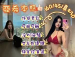 台南定點茶-亞希-D罩杯-全套約炮