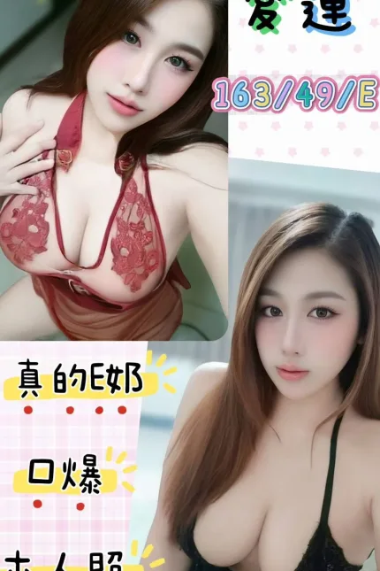 台中定點茶-愛蓮-E罩杯-全套約炮