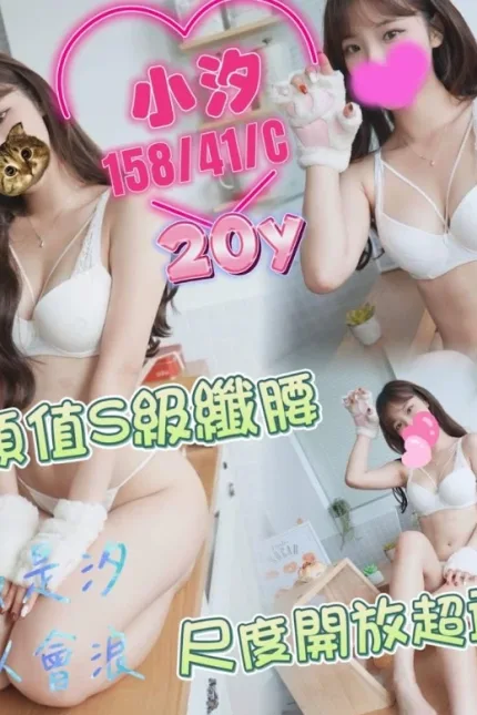 台中定點茶-小汐-C罩杯-全套約炮