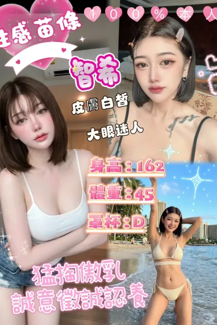 台北定點茶-智希-D罩杯-全套約炮