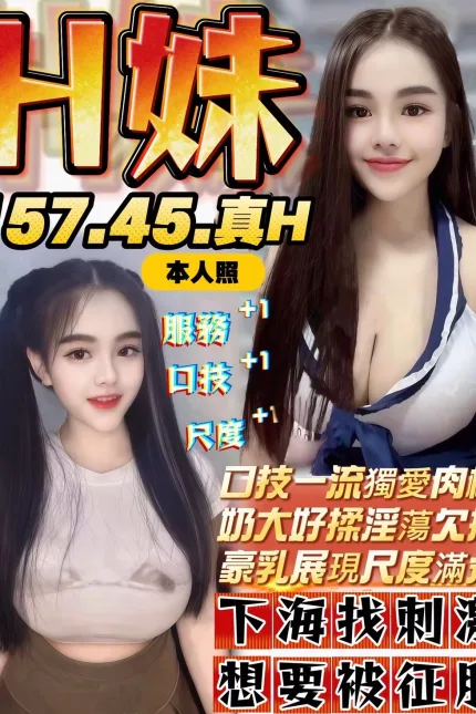 台中定點茶-H妹-H罩杯-全套約炮