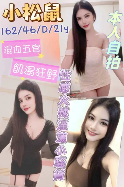 雲林定點茶-小松鼠-D罩杯-全套約炮