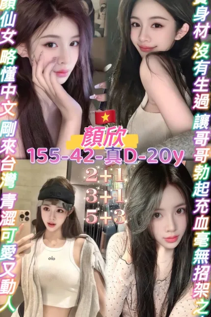 桃園定點茶-顏欣-D罩杯-全套約炮