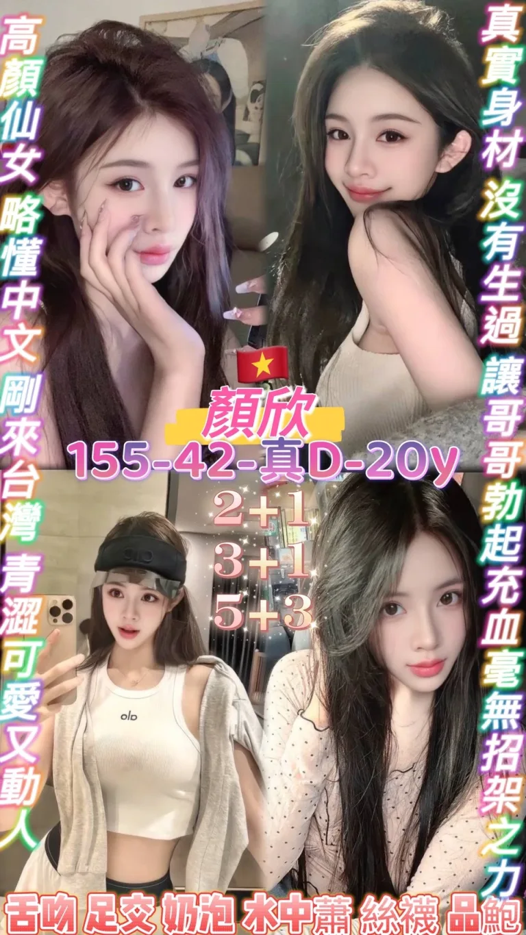 桃園定點茶-顏欣-D罩杯-全套約炮