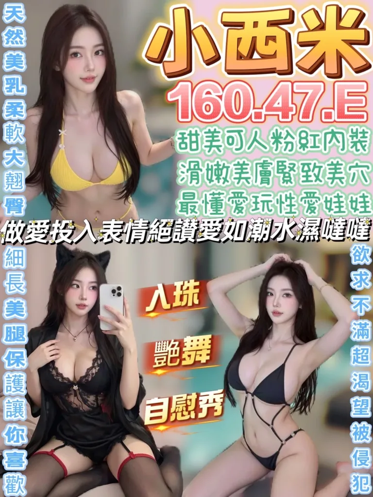 南投定點茶-小西米-E罩杯-全套約炮